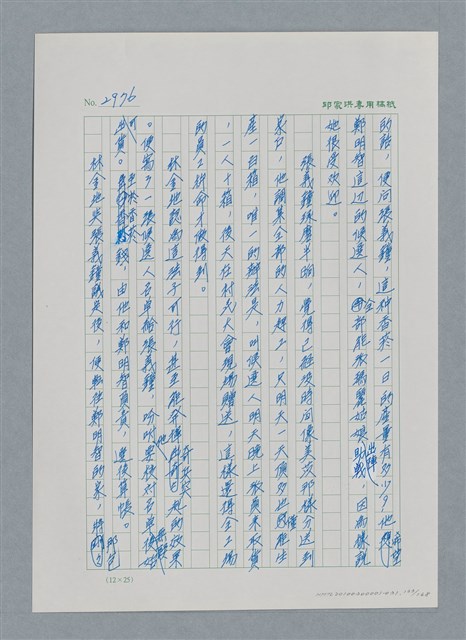 主要名稱：台灣大風雲 第3冊 二二八驚魂/副題名：第31章 為民喉舌圖檔，第133張，共170張