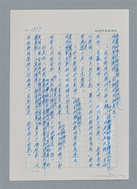 主要名稱：台灣大風雲 第3冊 二二八驚魂/副題名：第31章 為民喉舌圖檔，第134張，共170張