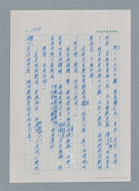 主要名稱：台灣大風雲 第3冊 二二八驚魂/副題名：第31章 為民喉舌圖檔，第135張，共170張