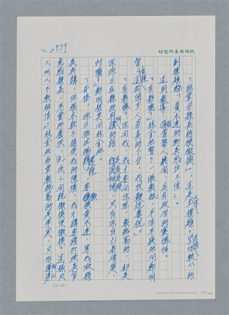 主要名稱：台灣大風雲 第3冊 二二八驚魂/副題名：第31章 為民喉舌圖檔，第136張，共170張