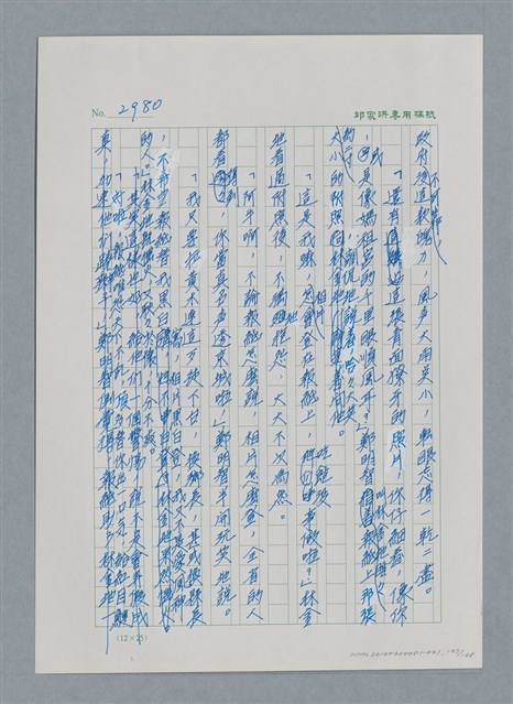主要名稱：台灣大風雲 第3冊 二二八驚魂/副題名：第31章 為民喉舌圖檔，第137張，共170張