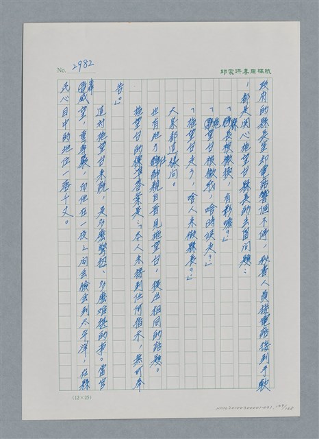 主要名稱：台灣大風雲 第3冊 二二八驚魂/副題名：第31章 為民喉舌圖檔，第139張，共170張