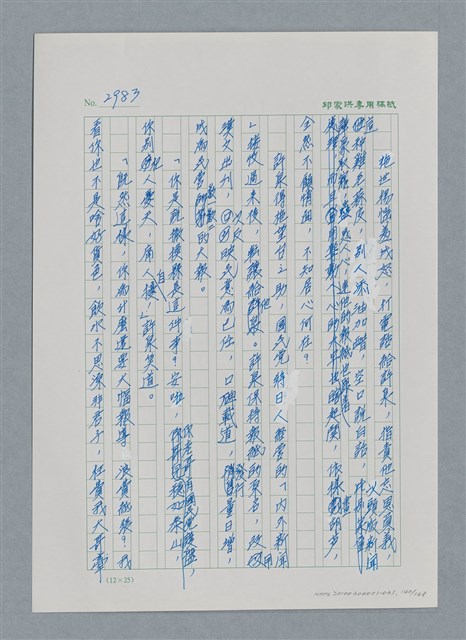 主要名稱：台灣大風雲 第3冊 二二八驚魂/副題名：第31章 為民喉舌圖檔，第140張，共170張