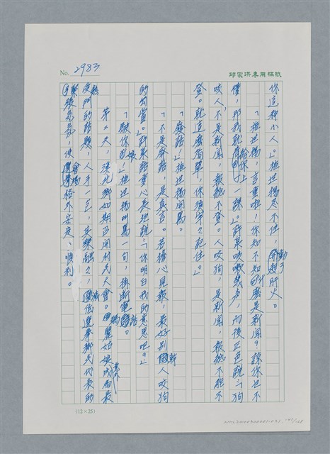 主要名稱：台灣大風雲 第3冊 二二八驚魂/副題名：第31章 為民喉舌圖檔，第141張，共170張