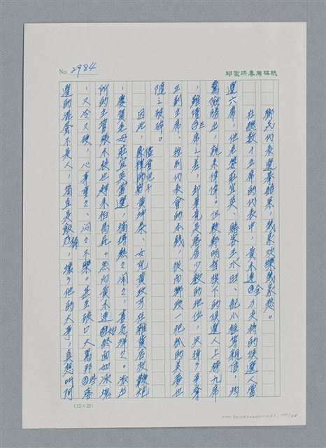 主要名稱：台灣大風雲 第3冊 二二八驚魂/副題名：第31章 為民喉舌圖檔，第142張，共170張