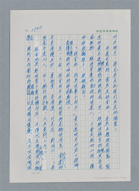 主要名稱：台灣大風雲 第3冊 二二八驚魂/副題名：第31章 為民喉舌圖檔，第143張，共170張