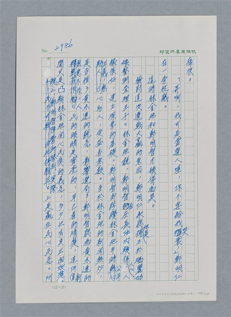 主要名稱：台灣大風雲 第3冊 二二八驚魂/副題名：第31章 為民喉舌圖檔，第144張，共170張