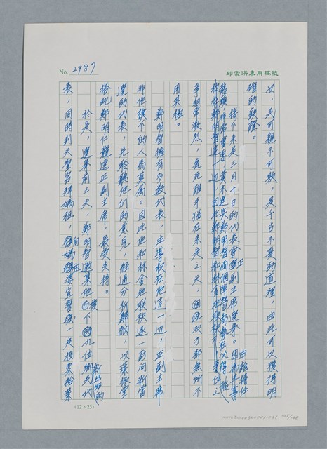 主要名稱：台灣大風雲 第3冊 二二八驚魂/副題名：第31章 為民喉舌圖檔，第145張，共170張