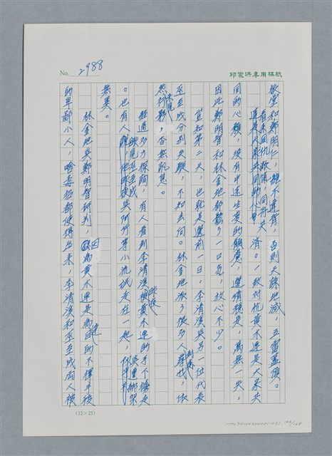 主要名稱：台灣大風雲 第3冊 二二八驚魂/副題名：第31章 為民喉舌圖檔，第146張，共170張