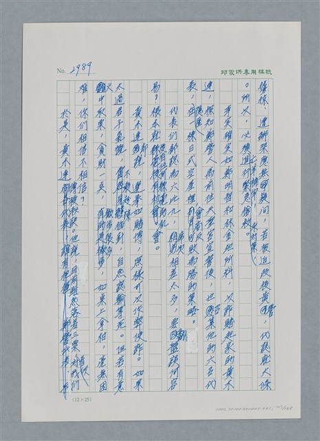主要名稱：台灣大風雲 第3冊 二二八驚魂/副題名：第31章 為民喉舌圖檔，第147張，共170張