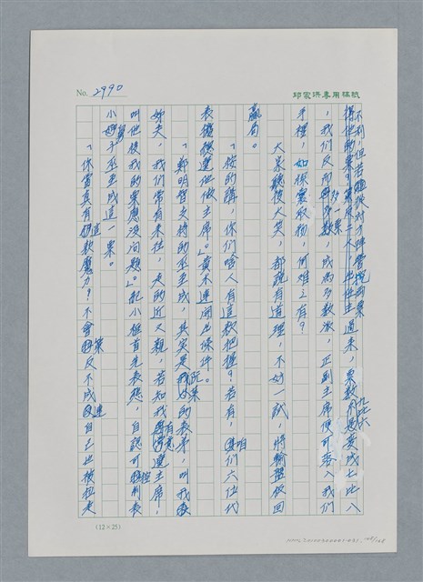 主要名稱：台灣大風雲 第3冊 二二八驚魂/副題名：第31章 為民喉舌圖檔，第148張，共170張