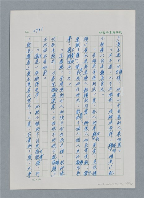 主要名稱：台灣大風雲 第3冊 二二八驚魂/副題名：第31章 為民喉舌圖檔，第149張，共170張