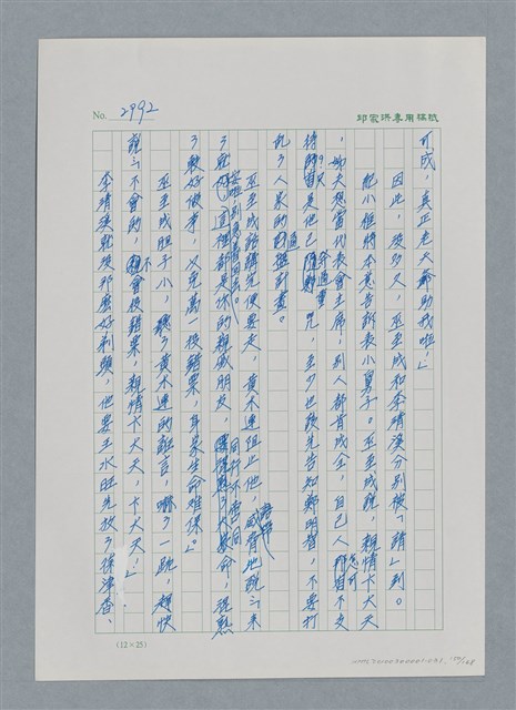 主要名稱：台灣大風雲 第3冊 二二八驚魂/副題名：第31章 為民喉舌圖檔，第150張，共170張