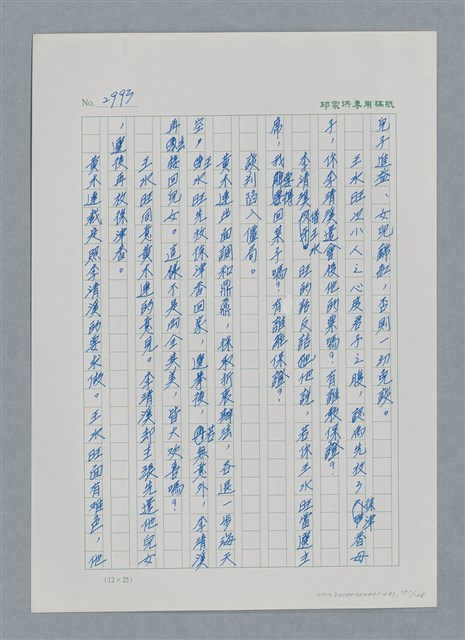 主要名稱：台灣大風雲 第3冊 二二八驚魂/副題名：第31章 為民喉舌圖檔，第151張，共170張