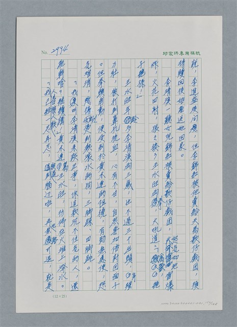 主要名稱：台灣大風雲 第3冊 二二八驚魂/副題名：第31章 為民喉舌圖檔，第152張，共170張