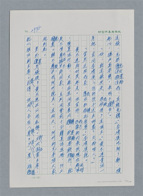主要名稱：台灣大風雲 第3冊 二二八驚魂/副題名：第31章 為民喉舌圖檔，第153張，共170張