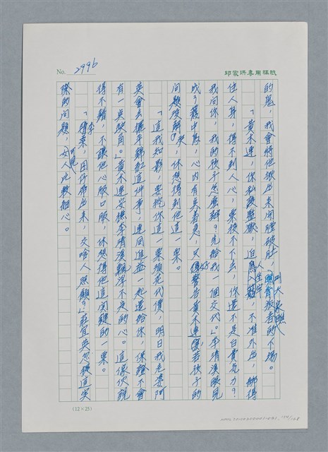 主要名稱：台灣大風雲 第3冊 二二八驚魂/副題名：第31章 為民喉舌圖檔，第154張，共170張