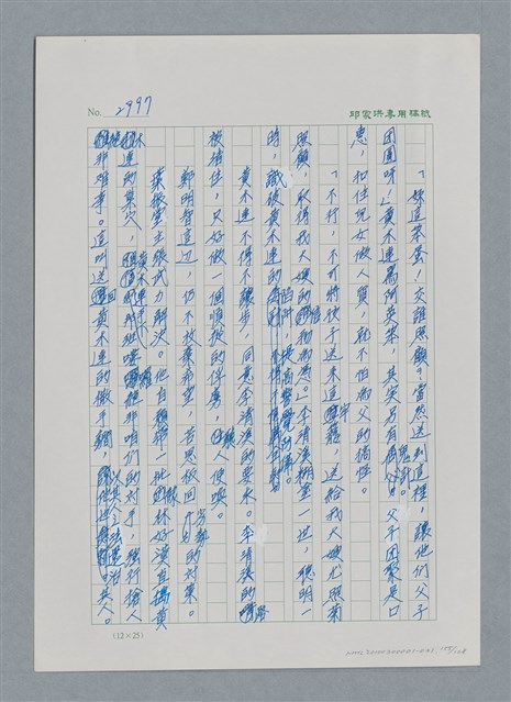主要名稱：台灣大風雲 第3冊 二二八驚魂/副題名：第31章 為民喉舌圖檔，第155張，共170張