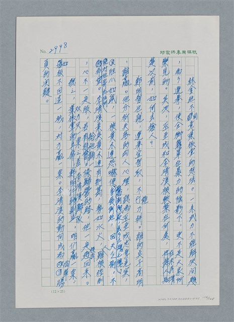 主要名稱：台灣大風雲 第3冊 二二八驚魂/副題名：第31章 為民喉舌圖檔，第156張，共170張