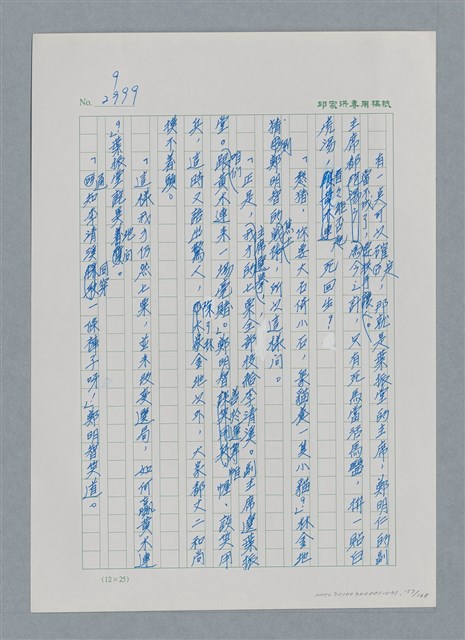 主要名稱：台灣大風雲 第3冊 二二八驚魂/副題名：第31章 為民喉舌圖檔，第157張，共170張
