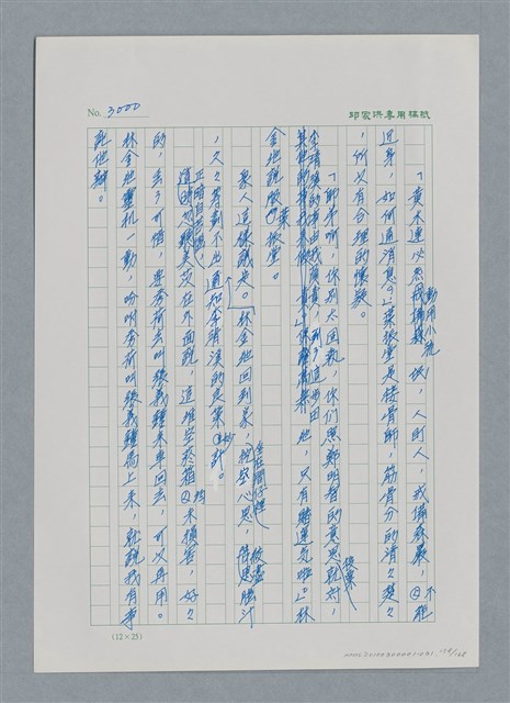 主要名稱：台灣大風雲 第3冊 二二八驚魂/副題名：第31章 為民喉舌圖檔，第158張，共170張