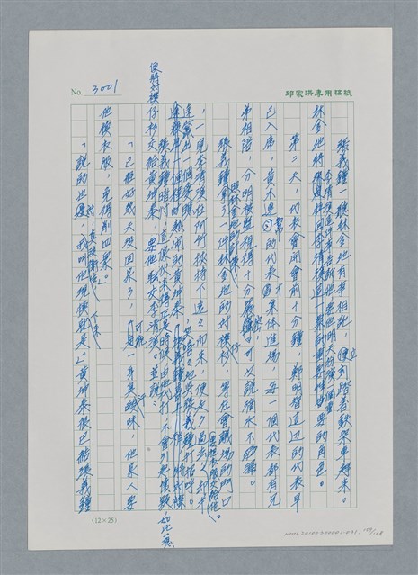 主要名稱：台灣大風雲 第3冊 二二八驚魂/副題名：第31章 為民喉舌圖檔，第159張，共170張