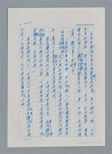主要名稱：台灣大風雲 第3冊 二二八驚魂/副題名：第31章 為民喉舌圖檔，第160張，共170張