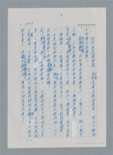 主要名稱：台灣大風雲 第3冊 二二八驚魂/副題名：第31章 為民喉舌圖檔，第161張，共170張