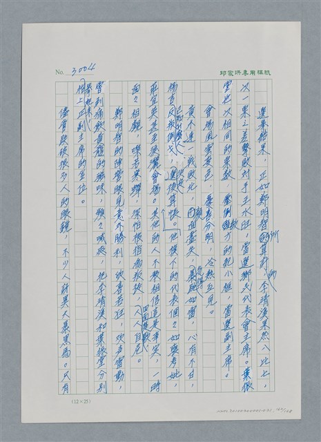 主要名稱：台灣大風雲 第3冊 二二八驚魂/副題名：第31章 為民喉舌圖檔，第162張，共170張