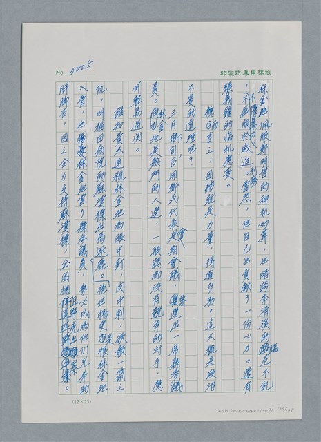 主要名稱：台灣大風雲 第3冊 二二八驚魂/副題名：第31章 為民喉舌圖檔，第163張，共170張