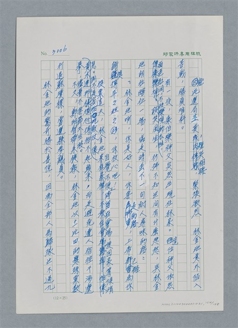 主要名稱：台灣大風雲 第3冊 二二八驚魂/副題名：第31章 為民喉舌圖檔，第164張，共170張