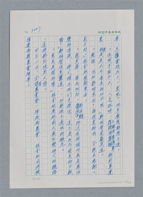 主要名稱：台灣大風雲 第3冊 二二八驚魂/副題名：第31章 為民喉舌圖檔，第165張，共170張