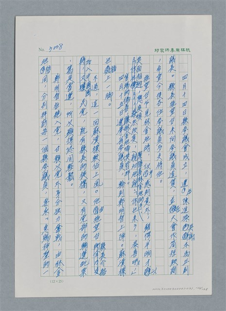 主要名稱：台灣大風雲 第3冊 二二八驚魂/副題名：第31章 為民喉舌圖檔，第166張，共170張