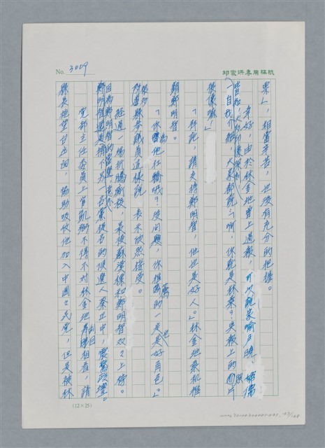 主要名稱：台灣大風雲 第3冊 二二八驚魂/副題名：第31章 為民喉舌圖檔，第167張，共170張
