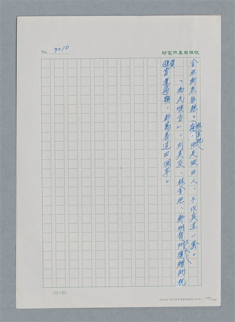 主要名稱：台灣大風雲 第3冊 二二八驚魂/副題名：第31章 為民喉舌圖檔，第168張，共170張