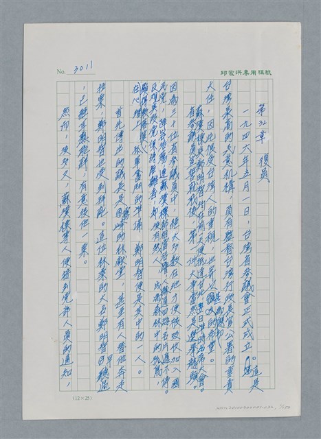 主要名稱：台灣大風雲 第3冊 二二八驚魂/副題名：第32章 復員圖檔，第1張，共152張