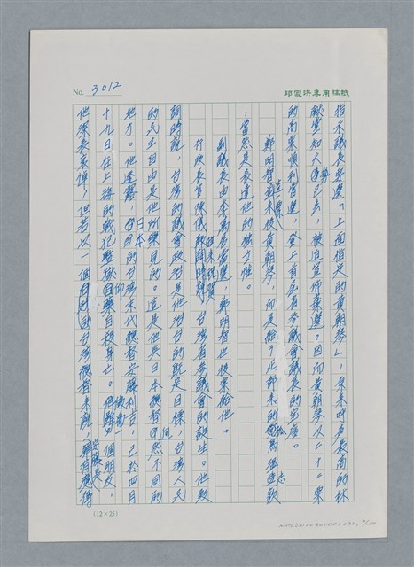 主要名稱：台灣大風雲 第3冊 二二八驚魂/副題名：第32章 復員圖檔，第2張，共152張