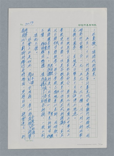 主要名稱：台灣大風雲 第3冊 二二八驚魂/副題名：第32章 復員圖檔，第3張，共152張