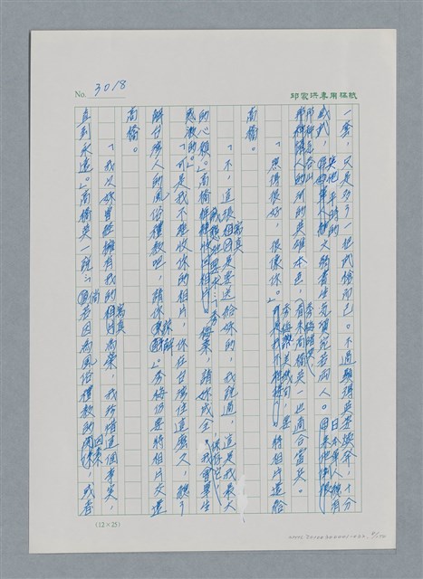 主要名稱：台灣大風雲 第3冊 二二八驚魂/副題名：第32章 復員圖檔，第8張，共152張