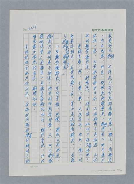 主要名稱：台灣大風雲 第3冊 二二八驚魂/副題名：第32章 復員圖檔，第11張，共152張