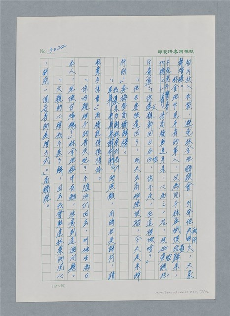 主要名稱：台灣大風雲 第3冊 二二八驚魂/副題名：第32章 復員圖檔，第12張，共152張