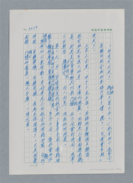 主要名稱：台灣大風雲 第3冊 二二八驚魂/副題名：第32章 復員圖檔，第13張，共152張