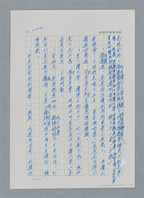 主要名稱：台灣大風雲 第3冊 二二八驚魂/副題名：第32章 復員圖檔，第16張，共152張