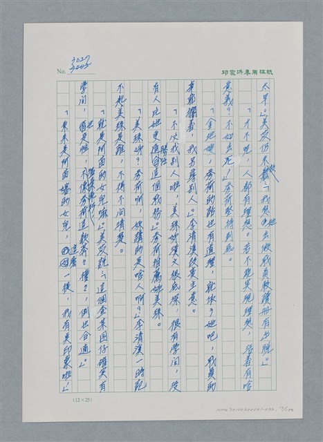 主要名稱：台灣大風雲 第3冊 二二八驚魂/副題名：第32章 復員圖檔，第17張，共152張