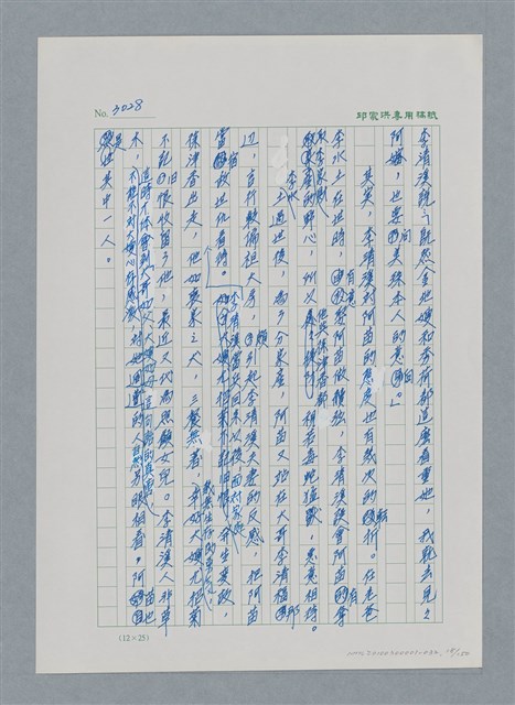 主要名稱：台灣大風雲 第3冊 二二八驚魂/副題名：第32章 復員圖檔，第18張，共152張