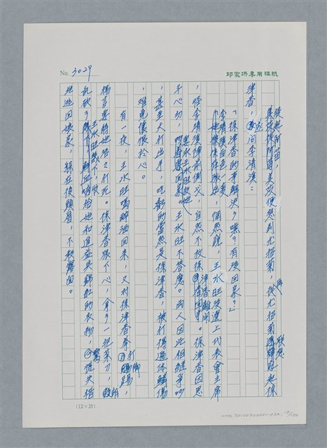 主要名稱：台灣大風雲 第3冊 二二八驚魂/副題名：第32章 復員圖檔，第19張，共152張