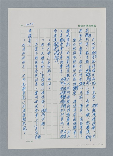 主要名稱：台灣大風雲 第3冊 二二八驚魂/副題名：第32章 復員圖檔，第20張，共152張