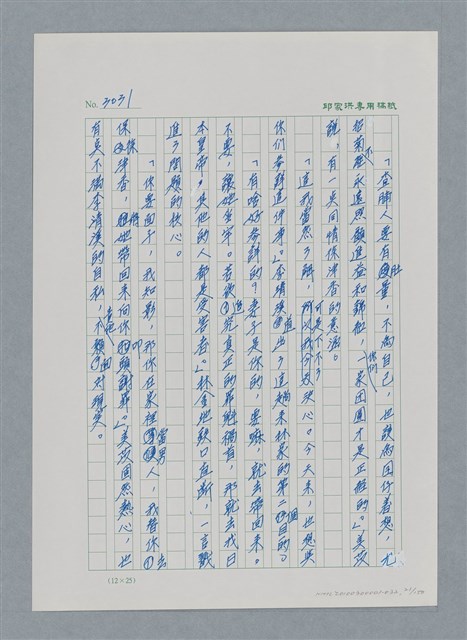 主要名稱：台灣大風雲 第3冊 二二八驚魂/副題名：第32章 復員圖檔，第21張，共152張