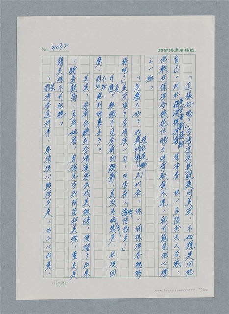 主要名稱：台灣大風雲 第3冊 二二八驚魂/副題名：第32章 復員圖檔，第22張，共152張