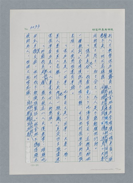 主要名稱：台灣大風雲 第3冊 二二八驚魂/副題名：第32章 復員圖檔，第23張，共152張